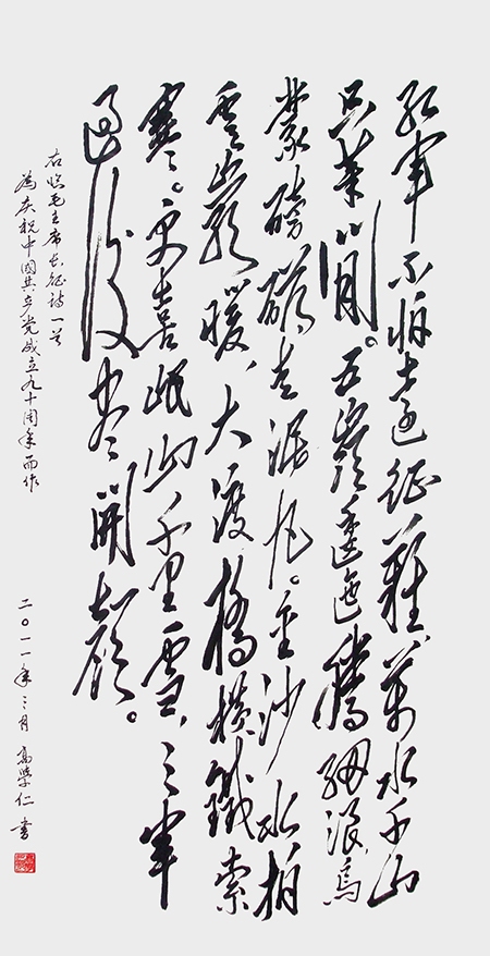《毛主席长征诗》.jpg