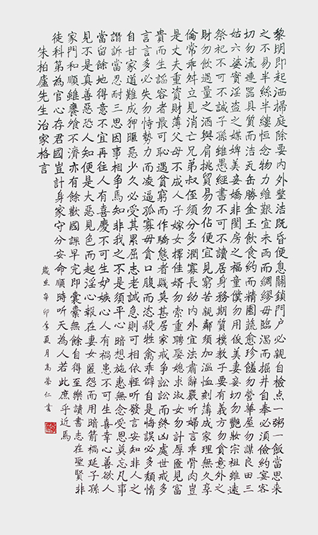 《朱柏庐先生治家格言》.jpg