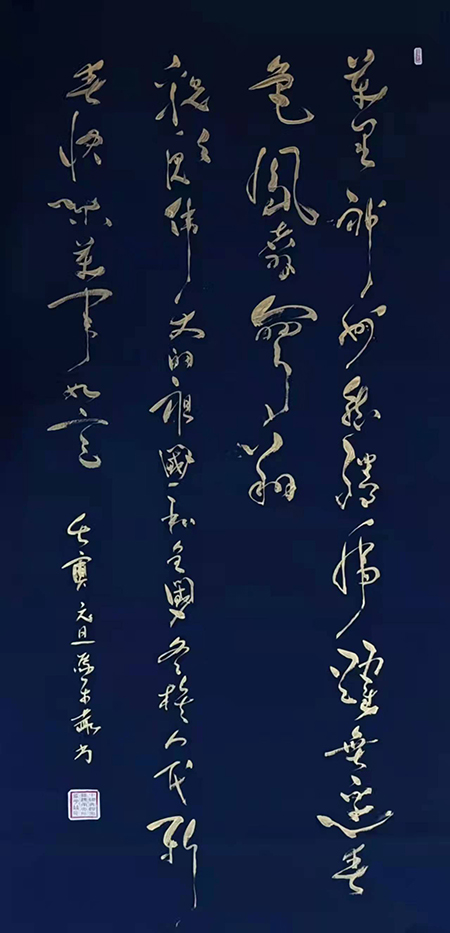 万里神州，龙腾虎跃，无边春色，凤翥鸾翔。祝愿伟大的祖国和全国各族人民新春快乐，万事如意，壬寅元旦马平赫书.jpg