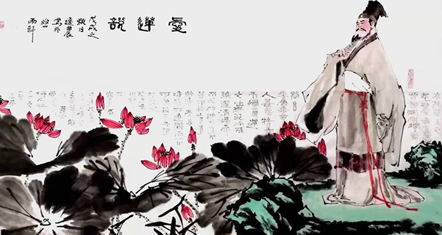 爱莲说-周兆平.jpg