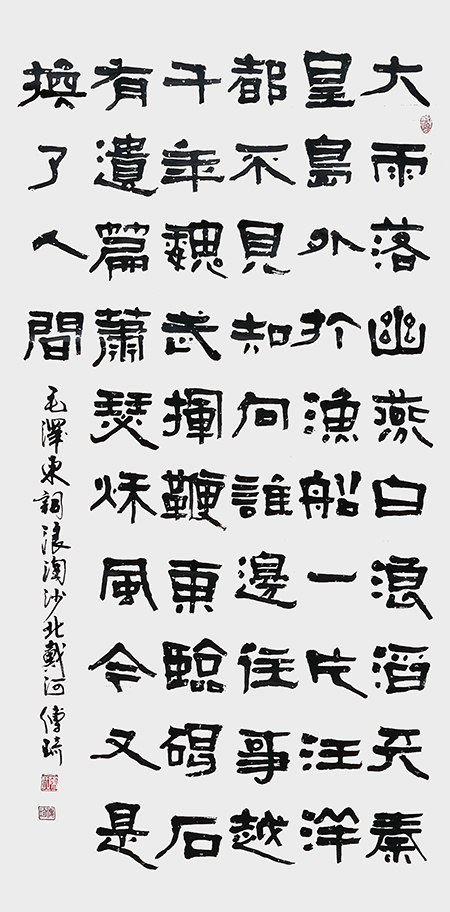 陈传琦-毛泽东浪淘沙.jpg