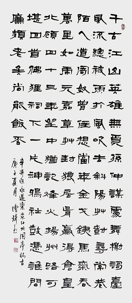 陈传琦-辛弃疾永遇乐京口北固亭怀古.jpg