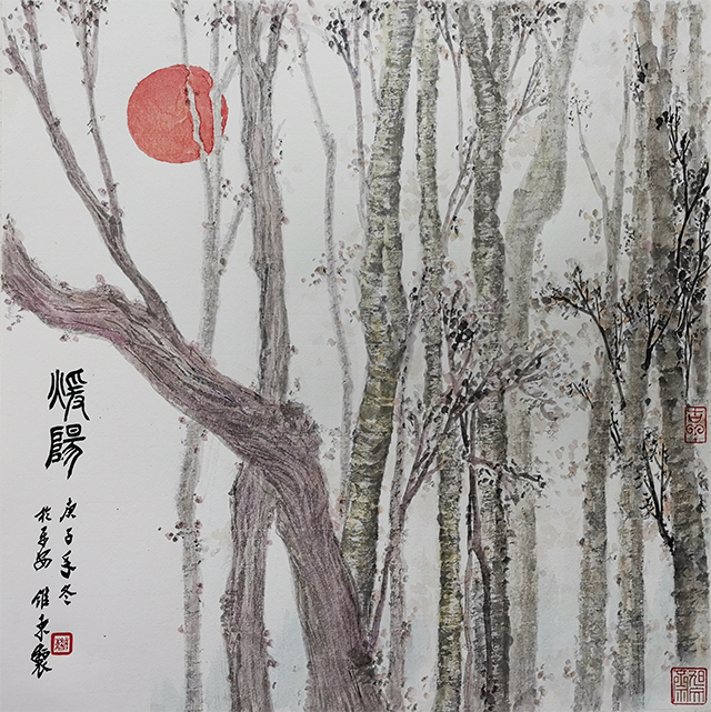 冬日暖阳-刘维东.png