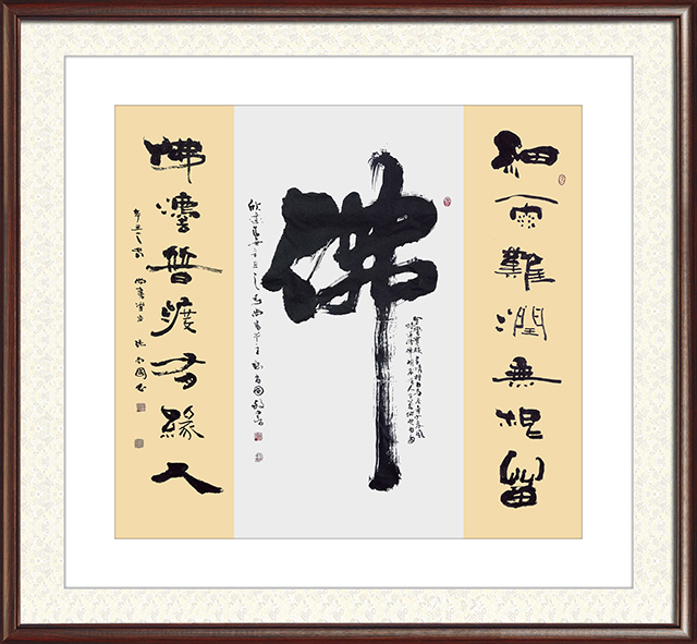 张尚国作品10《佛 细雨难润无根苗，佛法普渡有缘人》.jpg