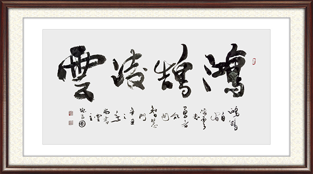 张尚国作品7《鸿鹄凌云》.jpg