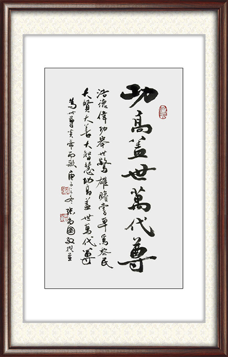 张尚国作品6《功高盖世万代尊》.jpg