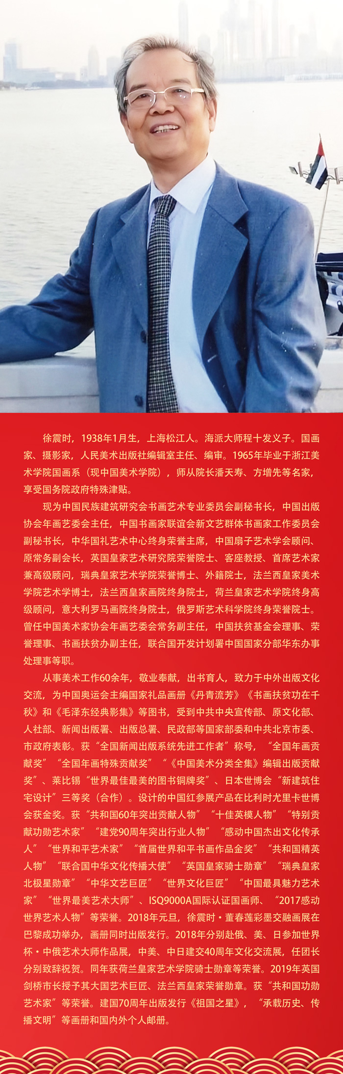 徐震时.jpg