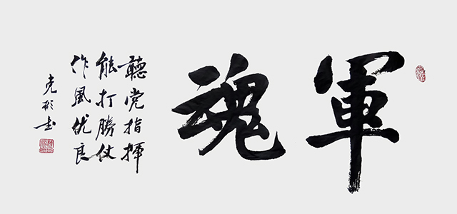 薛克彬书法作品4.jpg