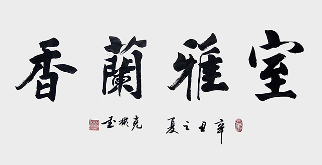 薛克彬书法作品6.jpg