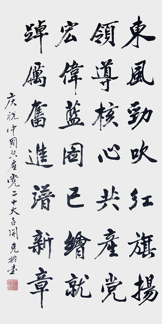 薛克彬书法作品7.jpg