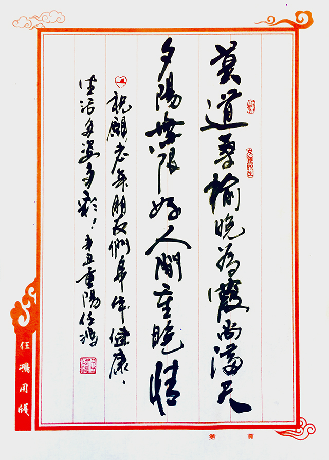 任鸿手扎.jpg