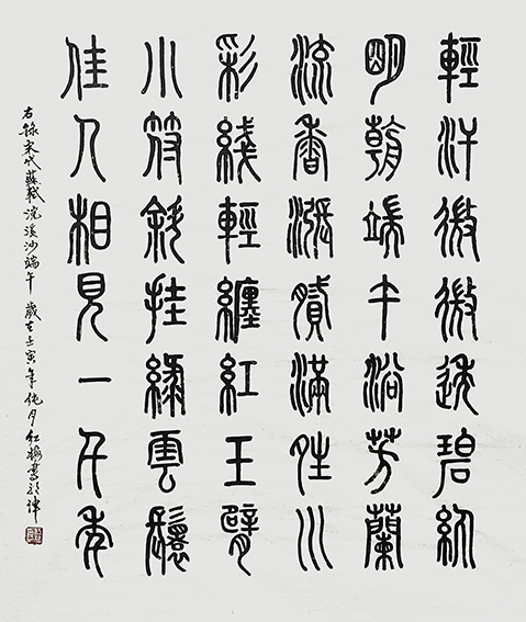 《苏轼-浣溪沙端午》68cmX68cm.jpg