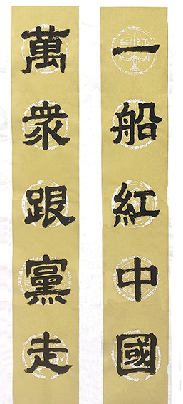 《对联》136cmX24cmX2.jpg