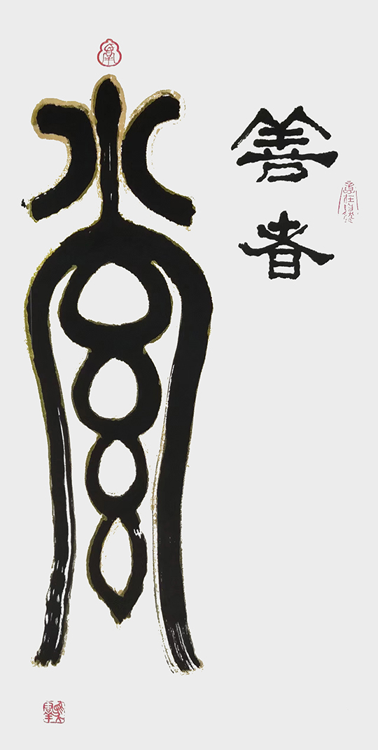 马惠民作品7.jpg
