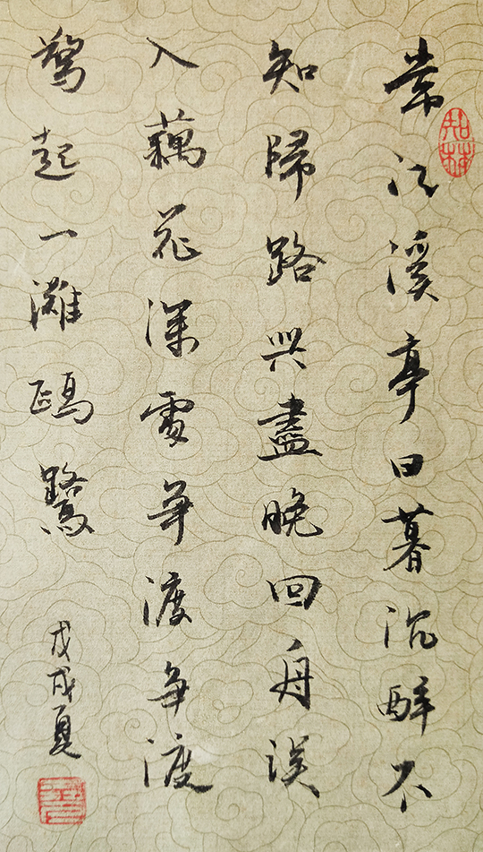 葛尧书法作品《如梦令 ·常记溪亭日暮》.jpg