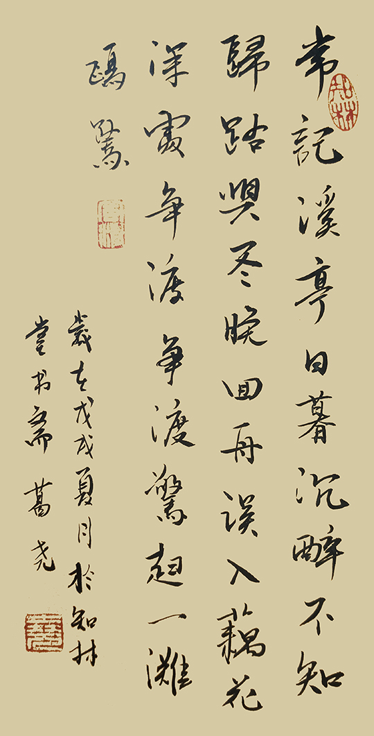 葛尧书法作品《李清照 如梦令·常记溪亭日暮》.jpg