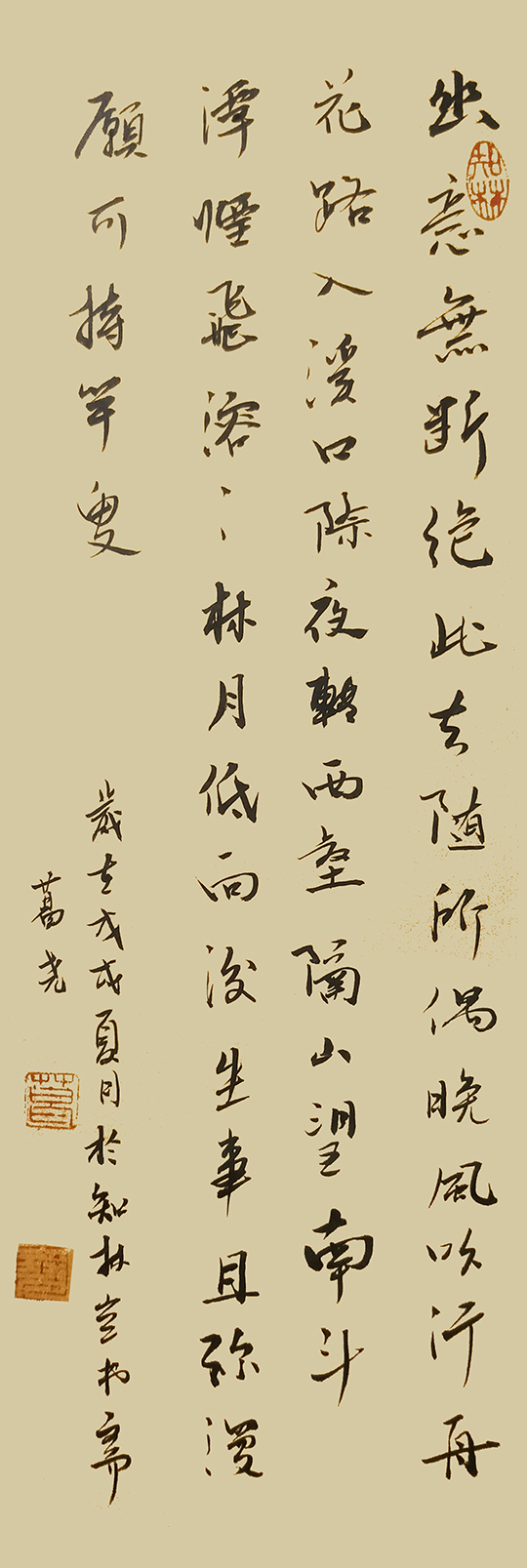葛尧书法作品《春泛若耶溪》.jpg