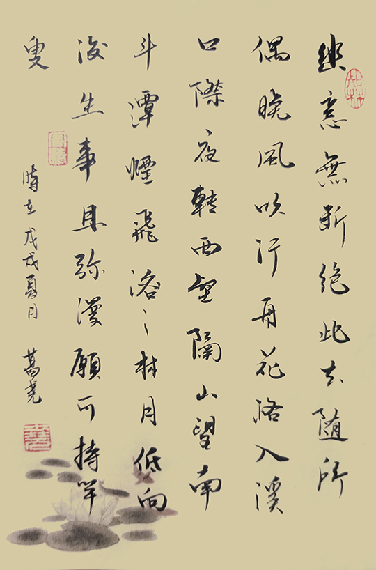 葛尧书法作品 唐诗《春泛若耶溪》.jpg