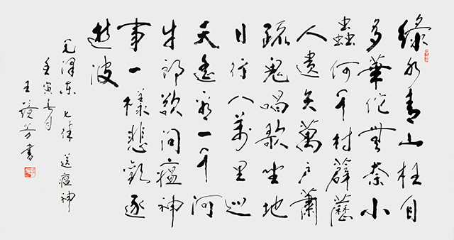 王静芳书法作品《毛泽东-七律·送瘟神》.JPG
