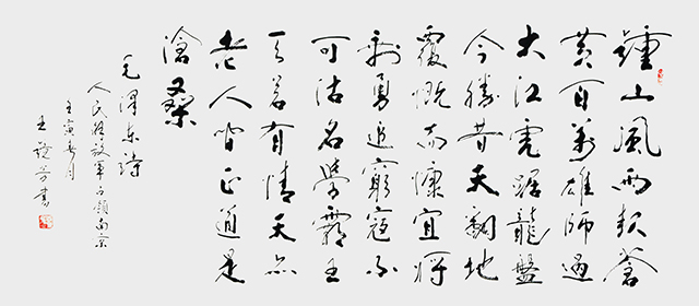 王静芳书法作品《毛泽东-人民解放军占领南京》.JPG