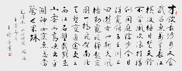 王静芳书法作品《毛泽东-水调歌头·游泳》.JPG