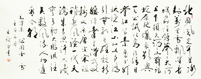 王镜芳书法《毛泽东-沁园春·雪》.JPG