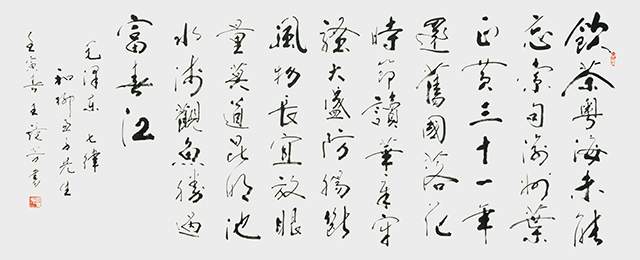 王镜芳书法作品《毛泽东-七律·和柳亚子先生》.JPG