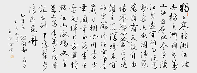 王镜芳书法作品《毛泽东-沁园春·长沙》.JPG