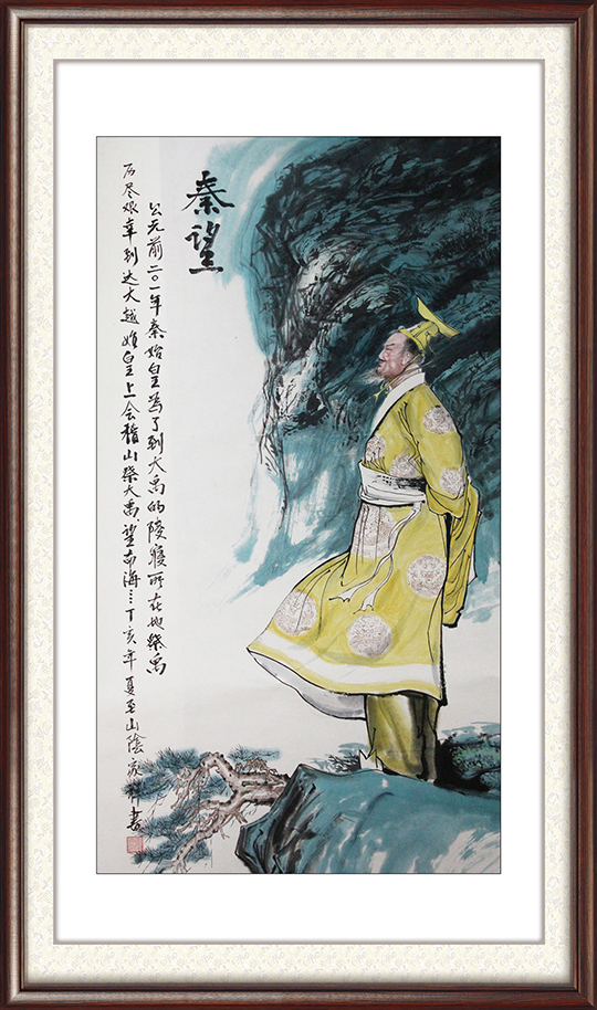 秦世皇.jpg
