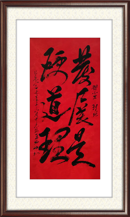 发展是硬道理.jpg