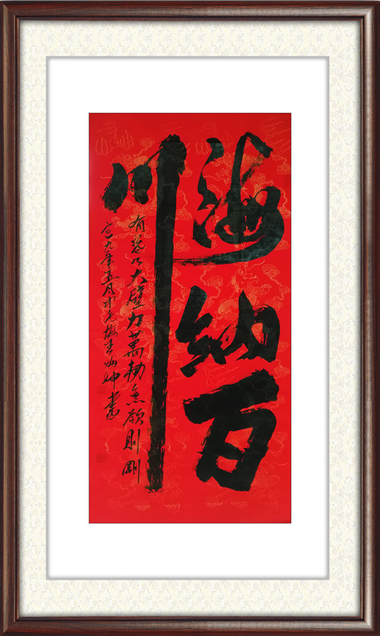 王炳坤作品《海纳百川》.jpg