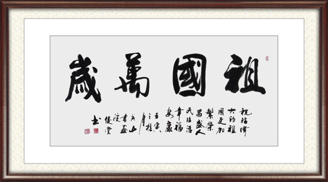 相里俊堂作品6.jpg