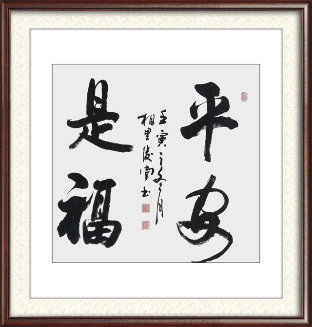 相里俊堂作品22.jpg