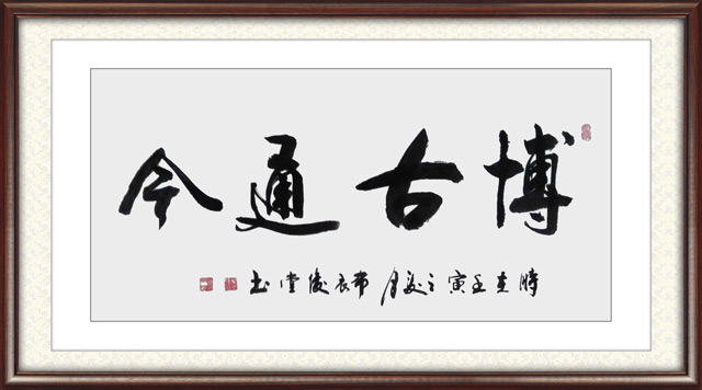 相里俊堂作品51.jpg