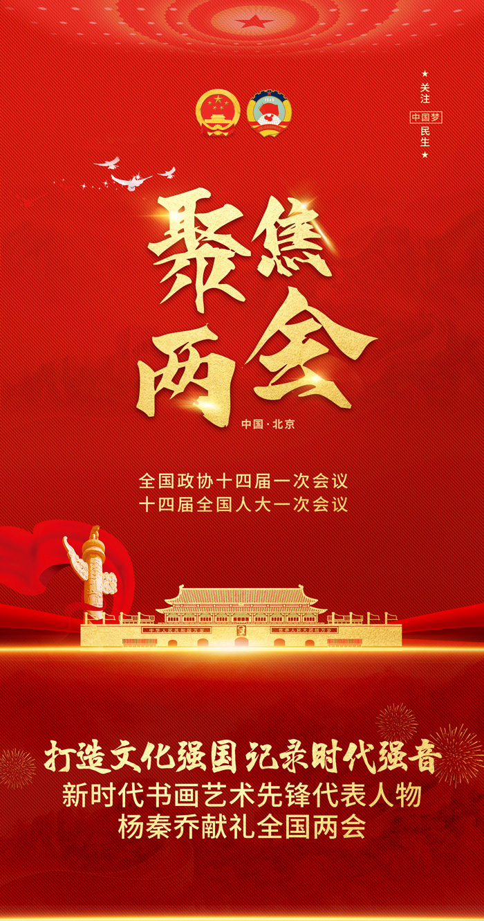 两会01.jpg
