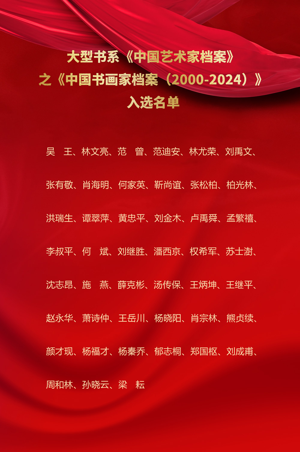 书画家档案公示名单.jpg