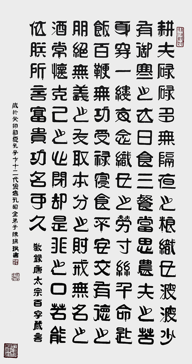陈瑞琪作品4  孔氏隶书《百字箴言》  规格：138cm×69cm  2023年.jpg