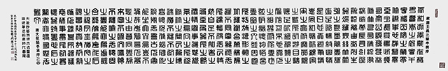 陈瑞琪作品9  大篆《晋·王羲之兰亭集序》之四  规格：338×70cm  2024年.jpg