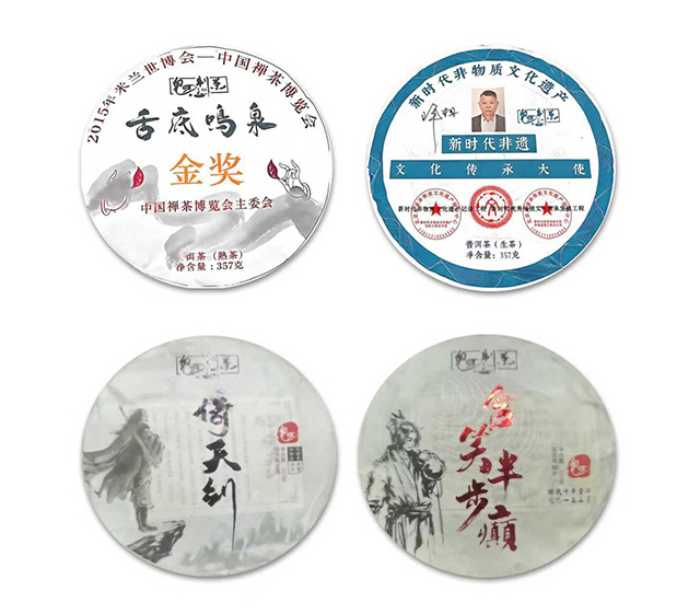 1780469031314431.jpg 王平相制作代表茶.jpg