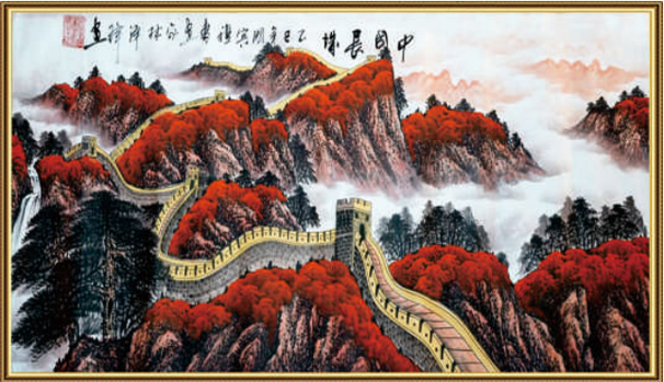 1784257072409217.png 林泽锋作品《中国长城》.png