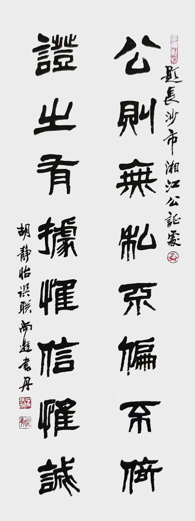 尚游作品《胡静怡对联》.jpg