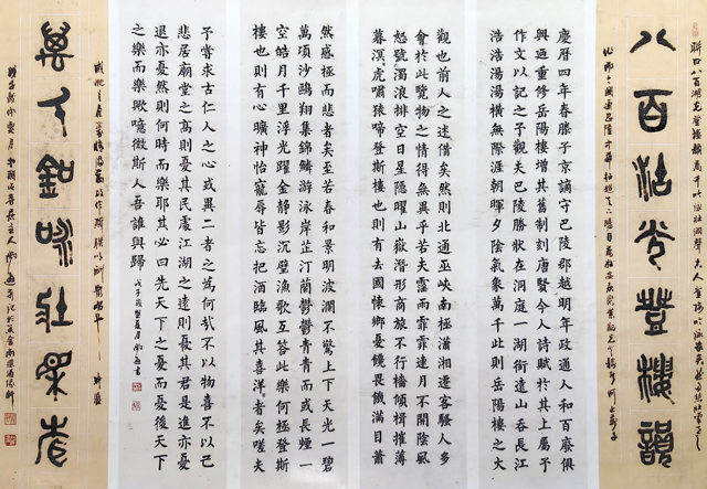 尚游作品《岳阳楼记·对联》.jpg