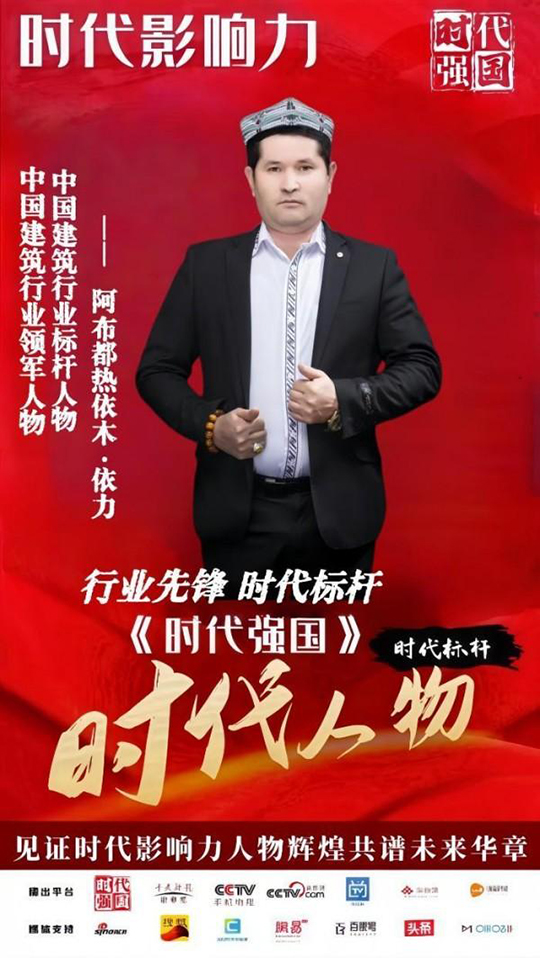 1790134331506976.jpg 阿布都热依木·依力.jpg