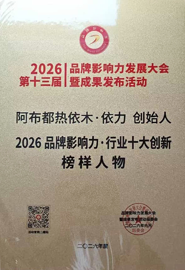 1790134402283130.jpg 阿布都热依木·依力 (3).jpg