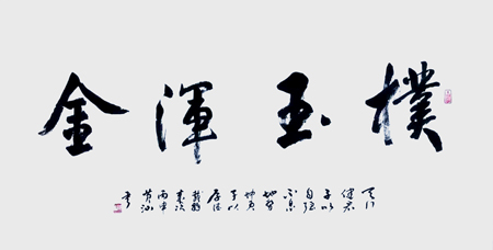 黄锦华作品6