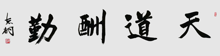 郁志桐作品1