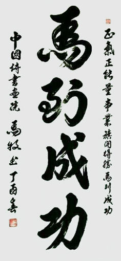 马牧作品9