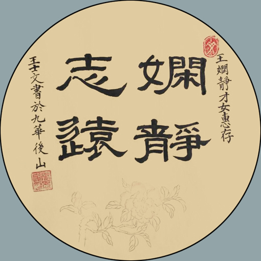 王士文作品2