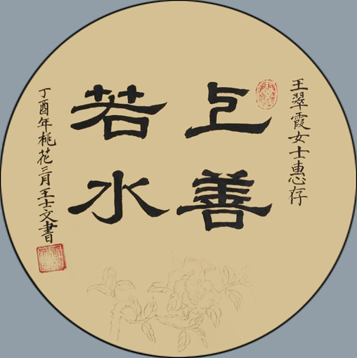 王士文作品2
