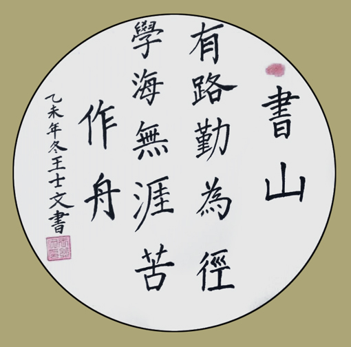 王士文作品2